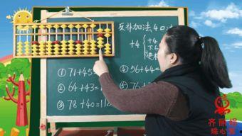 成人珠心算教学视频,开启高效计算智慧之旅